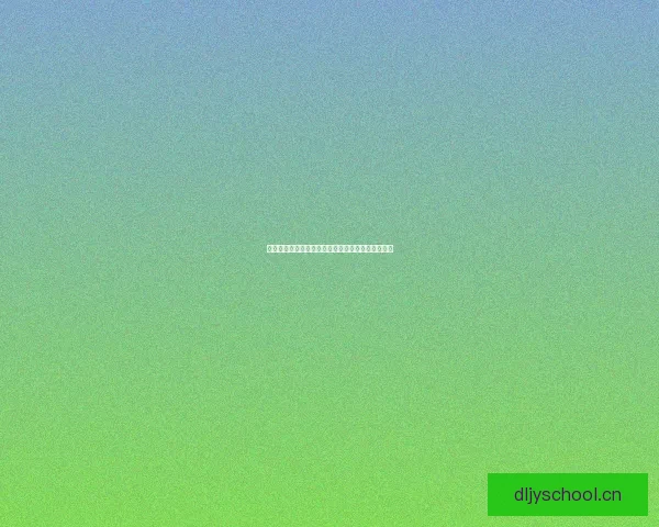 海角二号餐厅：探寻味蕾的终点，官网地址一键即达